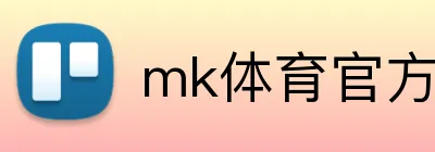 mk体育官方网站 Logo